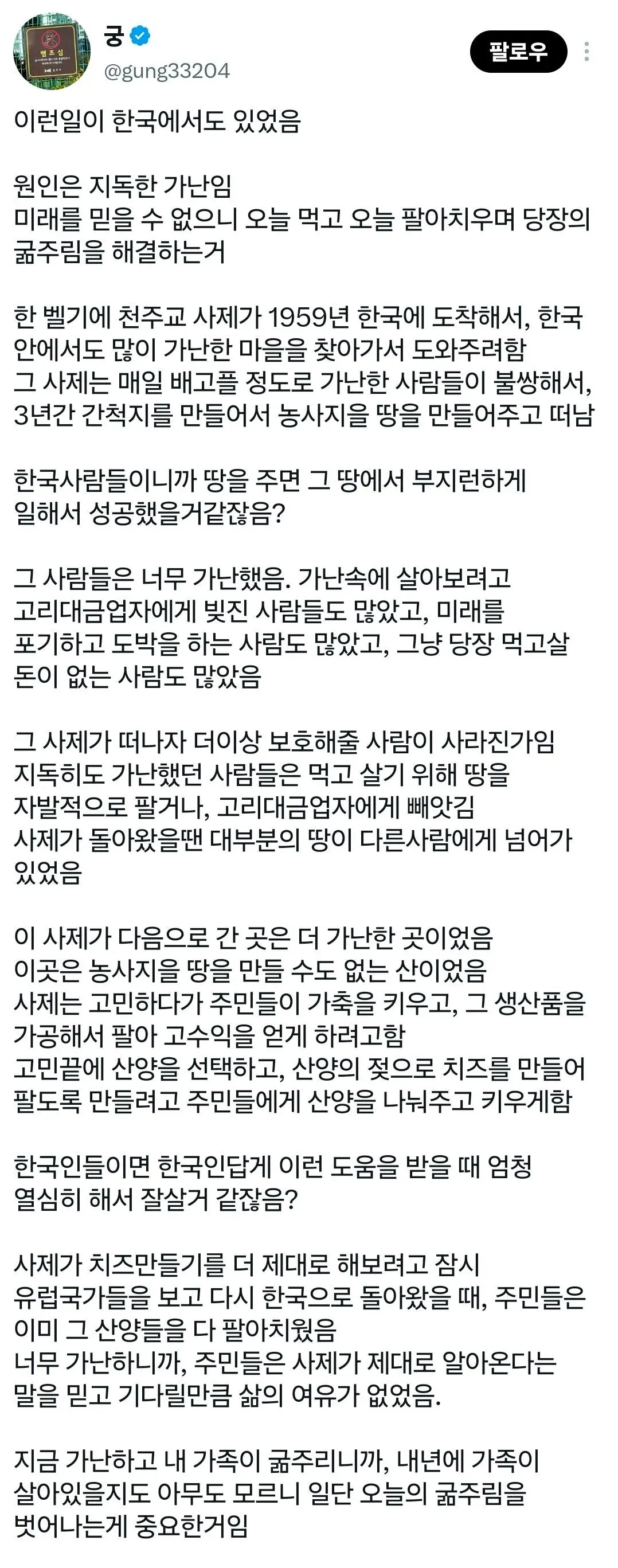 돼지 다 잡아먹은 마을, 한국에도 있었음