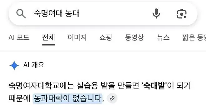 숙명여대에 농대가 없는 이유 ㄷㄷ.jpg