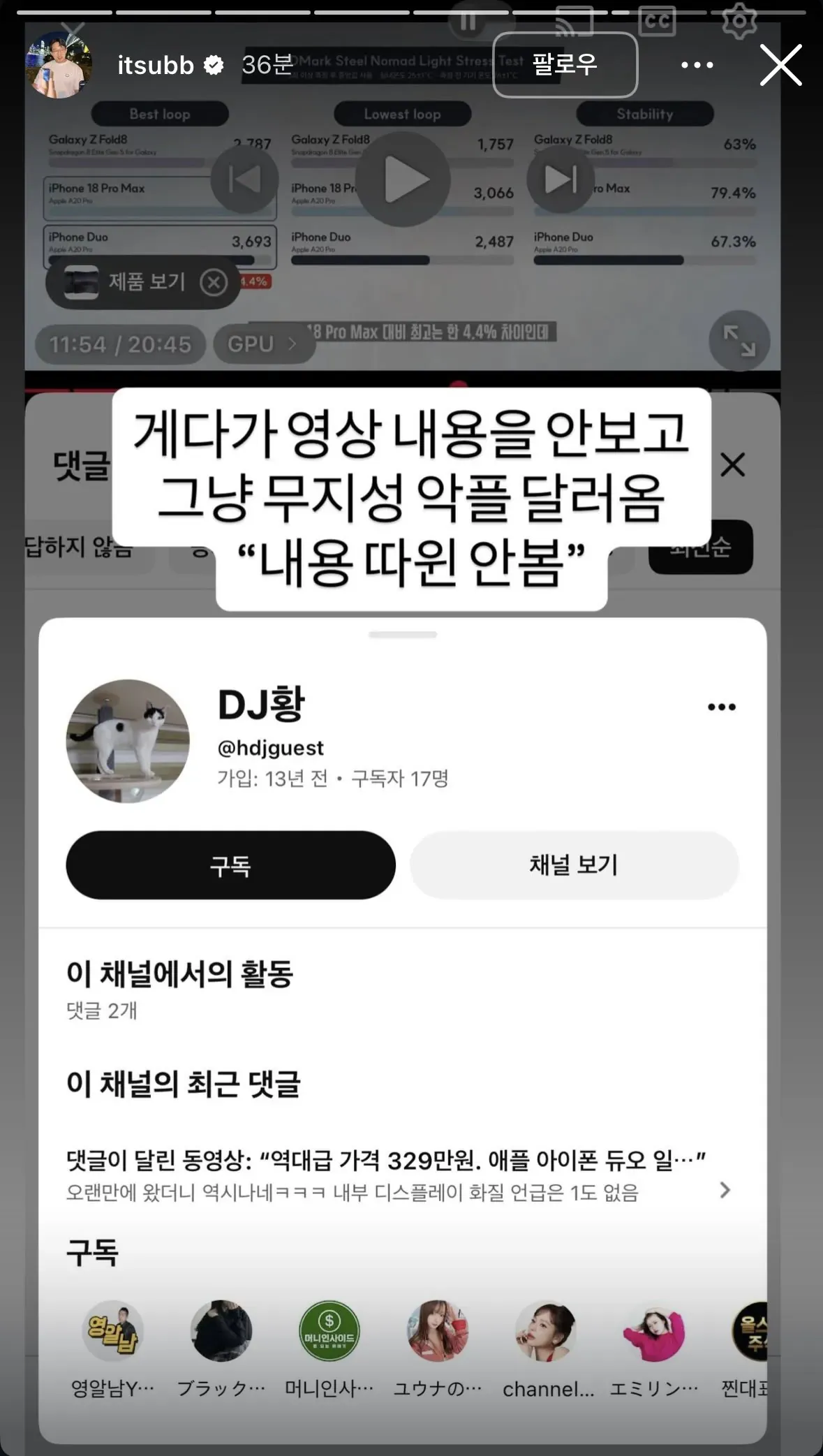 아이폰 듀오 리뷰 터지고 댓글창 본 유튜버 근황