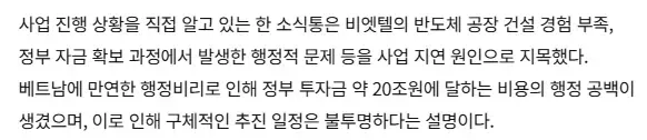 반도체 강국 꿈꾸던 베트남, 삽 뜬 지 9개월째 잡초밭