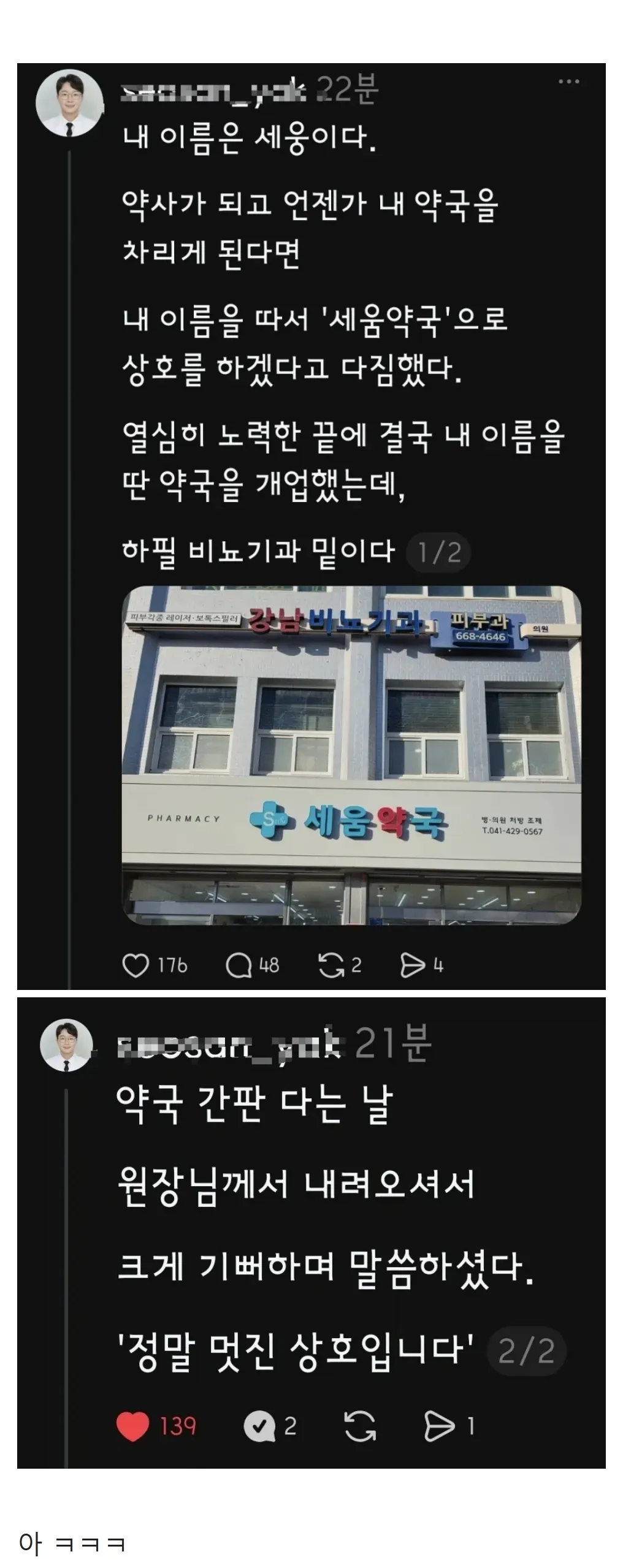 세움약국 차렸는데 하필 비뇨기과 밑 ㅋㅋ