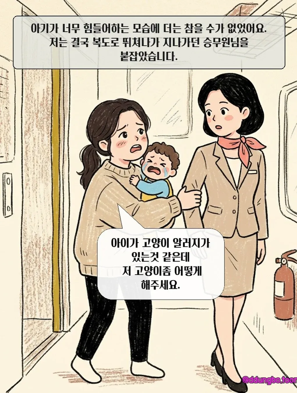 KTX 입석 빌런.manhwa 이동장이 자리 차지