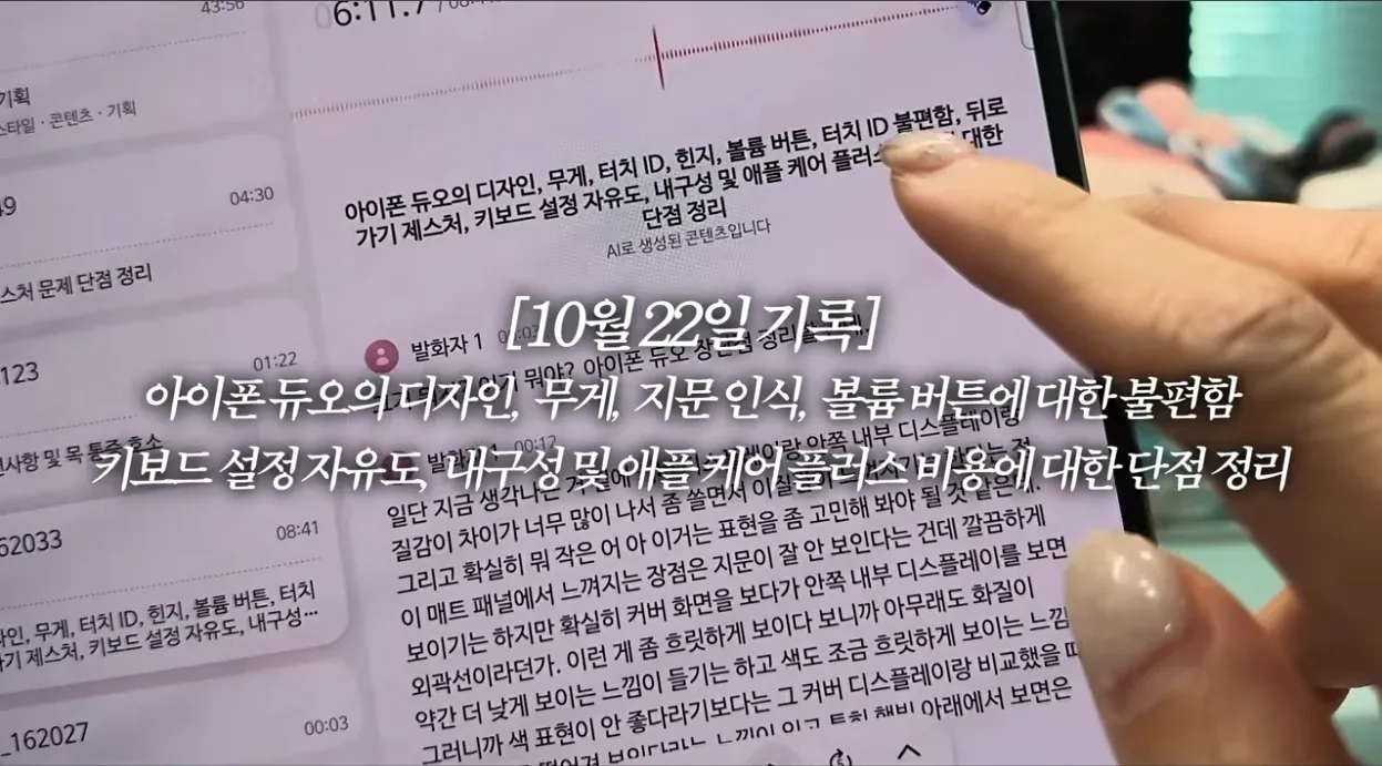 아이폰 듀오 사태 보고 몸 사린 IT 유튜버