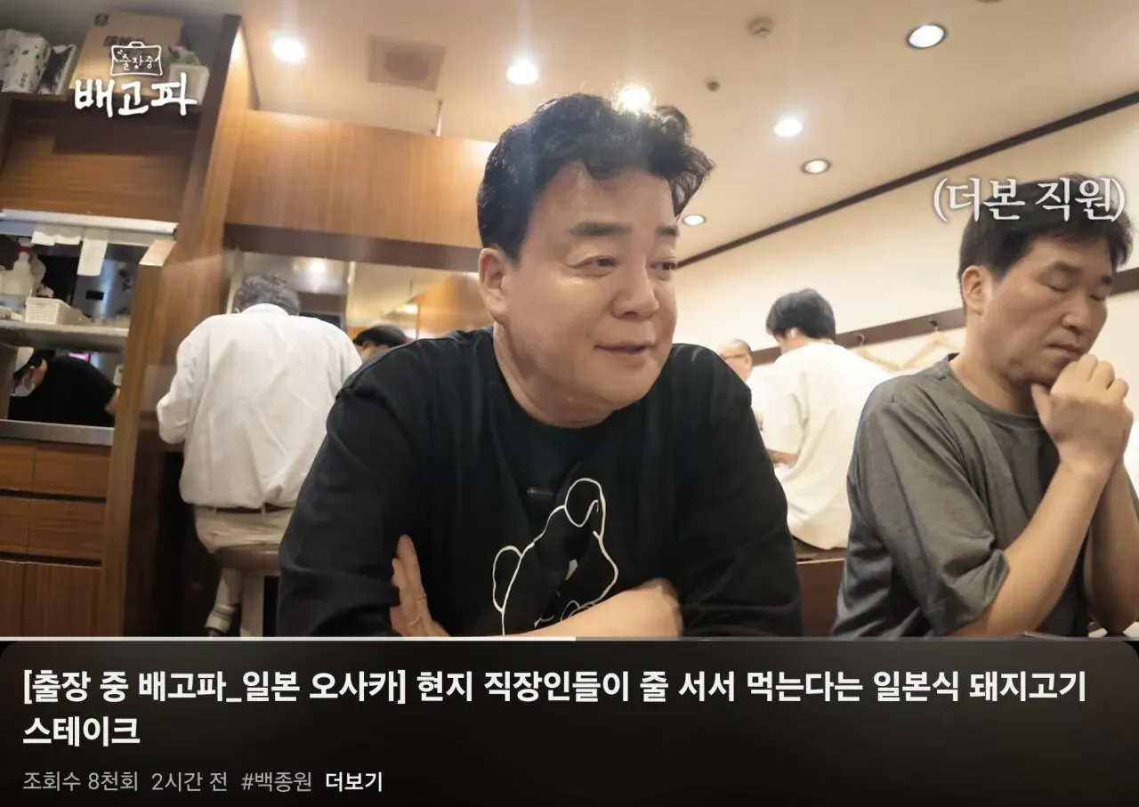 백종원 지역경제 활성화 하러 오사카 간 썰