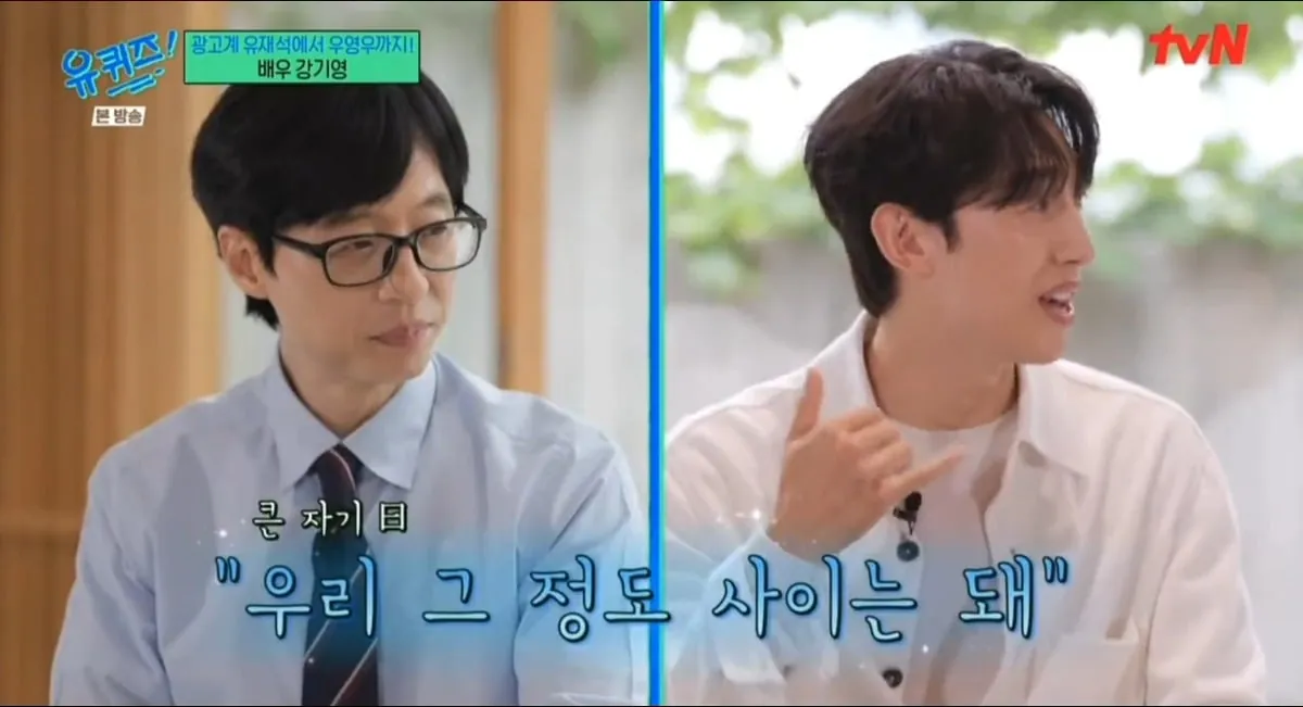 강기영 결혼식 사회를 유재석한테 부탁했다는 썰