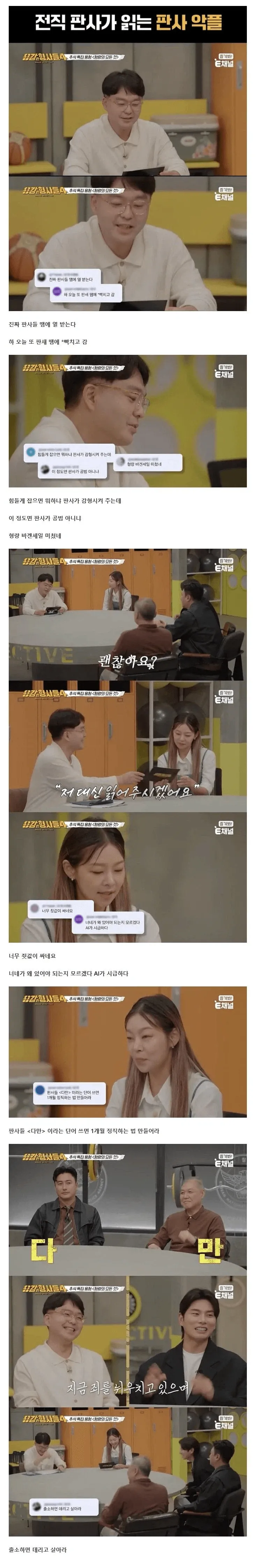 전직 판사가 판사 악플 읽는 중 ㅋㅋ